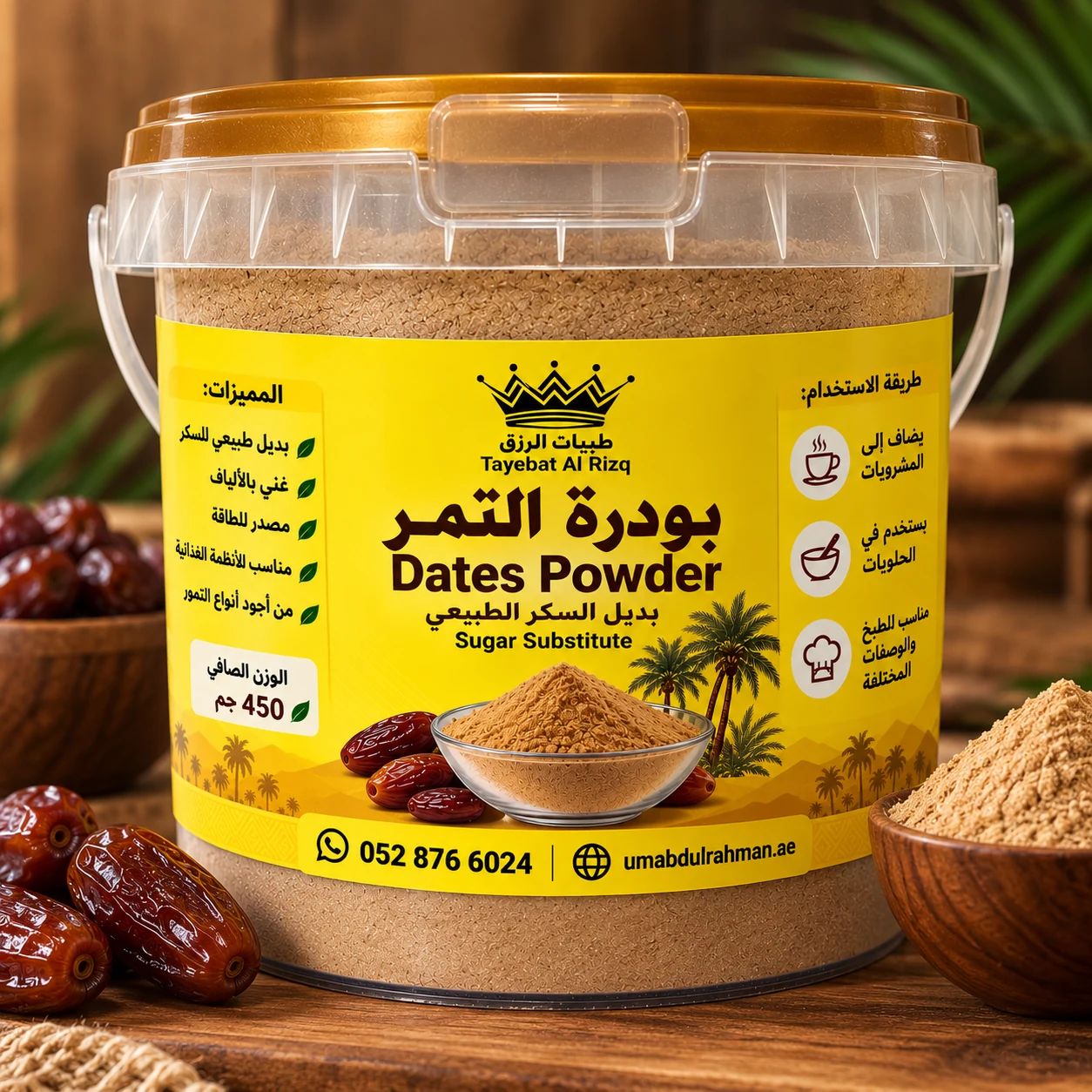 منتج بودرة التمر من المحل